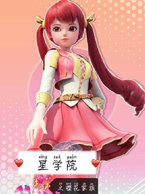 星學(xué)院之櫻花洛爾