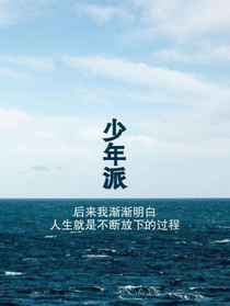 少年派爱情故事