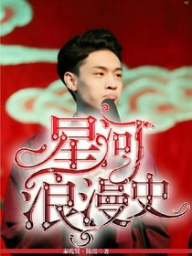 秦霄贤：星河浪漫史--d753