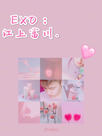 EXO：江上富川.