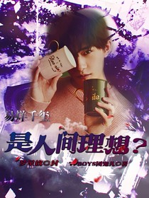 星河不滚烫，人间无理想