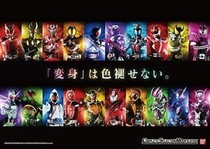 假面騎士日常生活