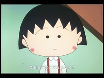 小丸子转校生