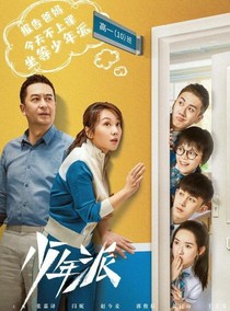 少年派：后续