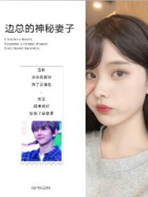 边总的冷艳妻子2