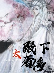 殿下太奢she侈chi