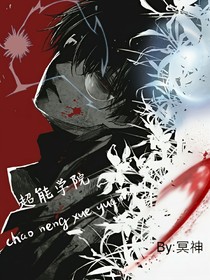 我在超能學(xué)院