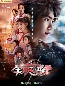 全高之灵修cp