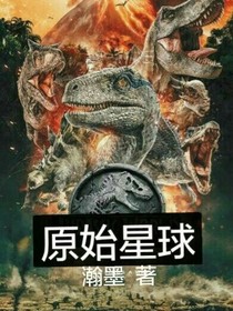 原始星球——d837