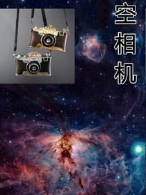 时空相机