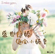 盛世隐婚:绝宠小娇妻