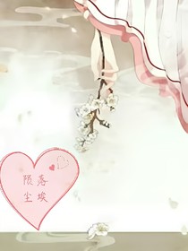 陨落尘埃
