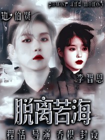 -脱离苦海