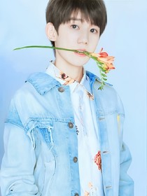 霸道王源：老公大人輕一點（二）