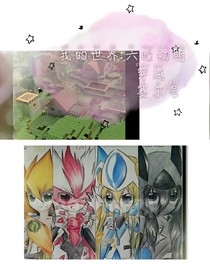 我的世界:六瞳初明