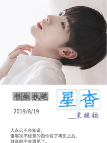 宋繼揚(yáng)_星杳