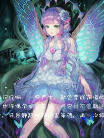 小花仙之苓月公主