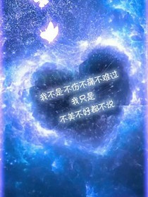 我的少爷是竹马？