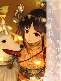 我们和幸福有一个约定——d369