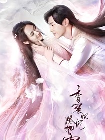 香蜜沉沉尽如霜降
