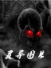 灵异图片