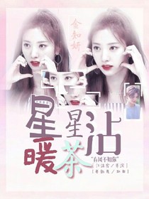 星星沾暖茶.-d558
