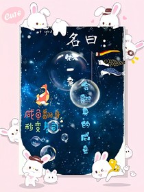 论咸鱼如何翻身（未完无续）