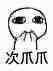 結(jié)緣師