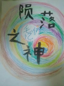 陨2:京剧猫之穿越错世界的后果