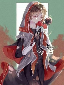 第五人格一一三角恋