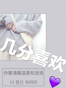 边伯贤：几分喜欢_d764