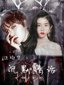 边伯贤:沉默情话.