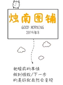 烛南图铺