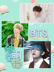 BTS:神明交錯