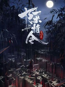 陈情令...