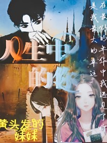 人生中的你