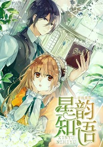 星韻知語