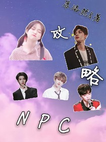 攻略NPC！-d594