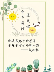 今早暖阳还是你