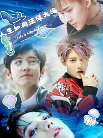EXO：人生如同汪洋大海