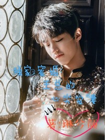 独家蜜婚:王总的心尖宠妻