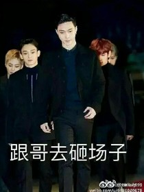 Exo:我不是白莲