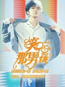 朱正廷：笑忘那男孩