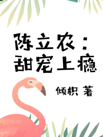 陈立农：甜宠上瘾