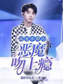 惡魔吻上癮，霸寵小甜心
