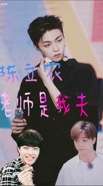 陳立農(nóng)：老師是我夫