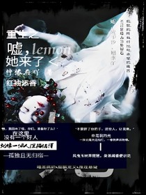 重生之：噓，她來了