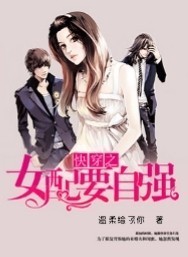 快穿：女配要自强