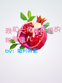 我和大佬谈恋爱的那点事儿