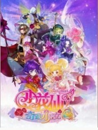 小花仙之夏安安被黑化了